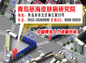 查看地图，查找青岛皮肤病研究院医院具体位置