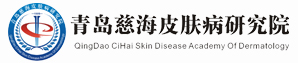 青岛皮肤病研究院LOGO点击回到网站首页
